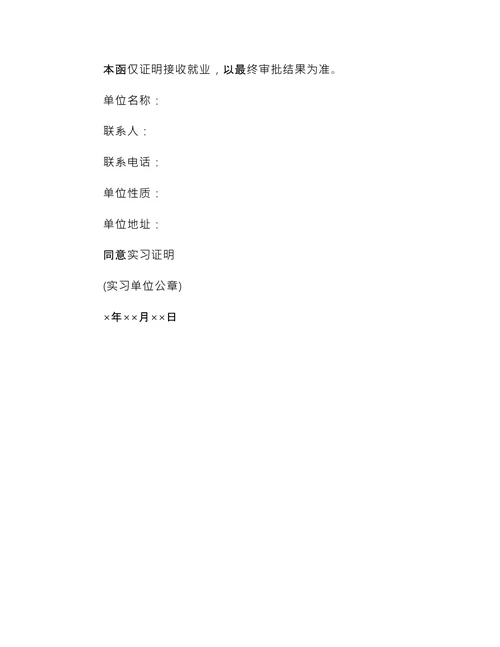 寒假公司实习证明