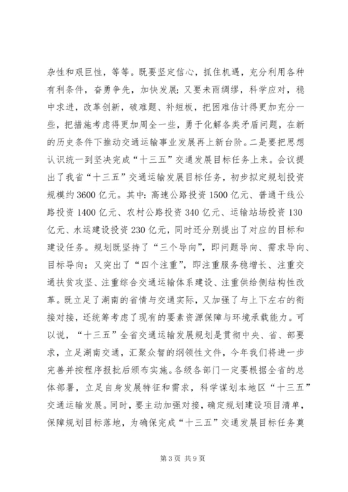 交通运输局某年全省交通运输工作会议总结致辞稿.docx