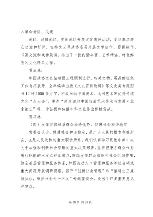 全国政协十一届五次会议开幕会.docx