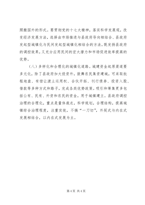 发展新型城镇化交流材料.docx