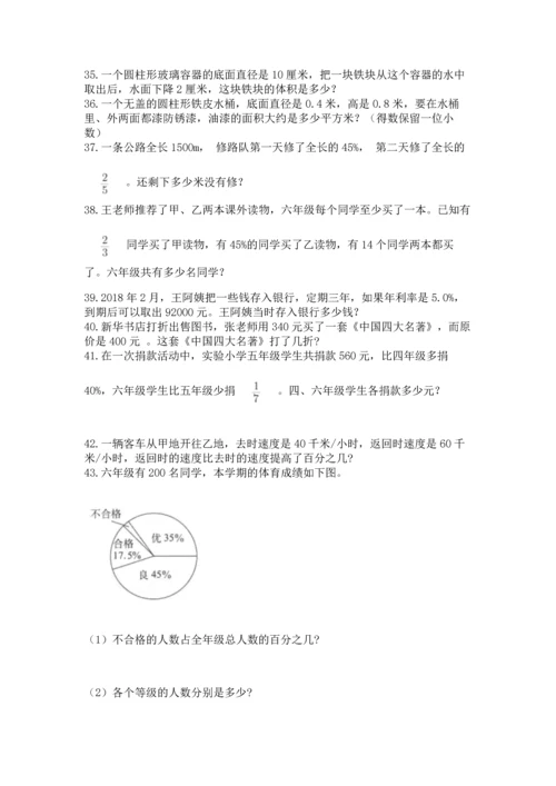 六年级小升初数学解决问题50道附答案【名师推荐】.docx