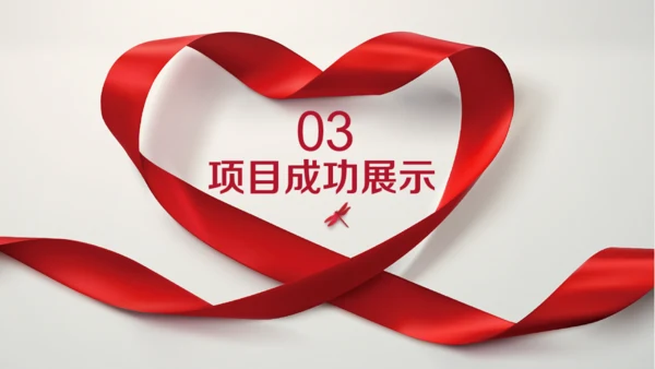 红丝带爱心感恩年终总结通用PPT模板