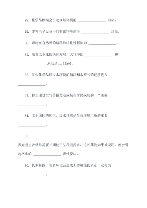 毒理学基础填空题