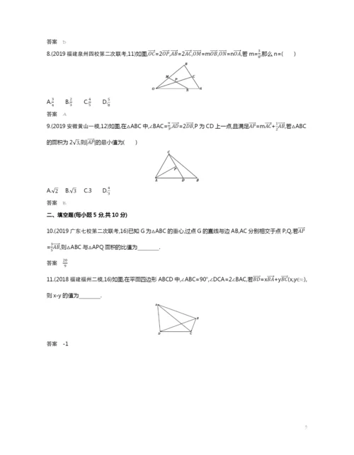 5.1-平面向量的概念、线性运算及平面向量的坐标运算(试题部分).docx