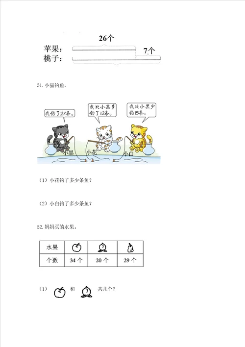 二年级上册数学解决问题60道含答案精练