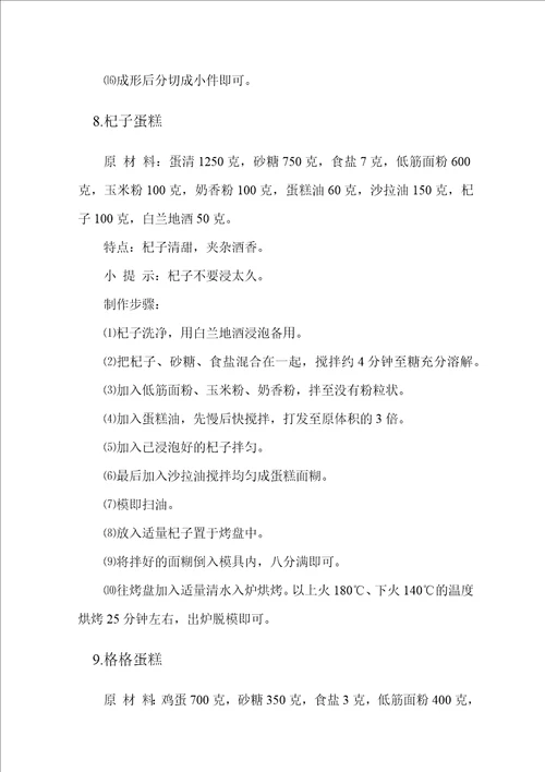 近50种蛋糕配方及制作方法