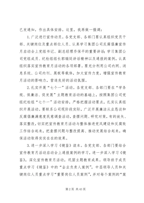 反腐宣传动员大会讲话[最终定稿].docx