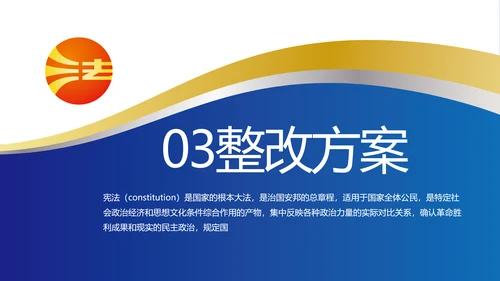 蓝色大气宪法宣传教育活动动态PPT模板