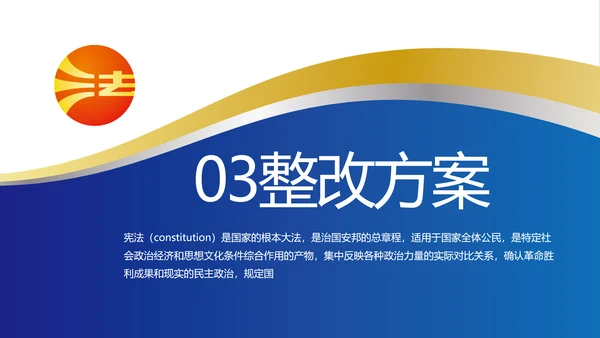 蓝色大气宪法宣传教育活动动态PPT模板