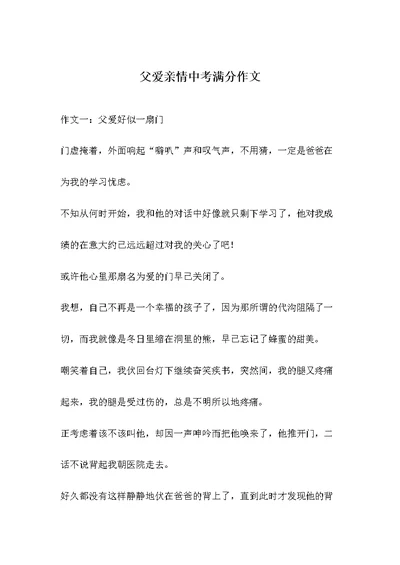 父爱亲情中考满分作文