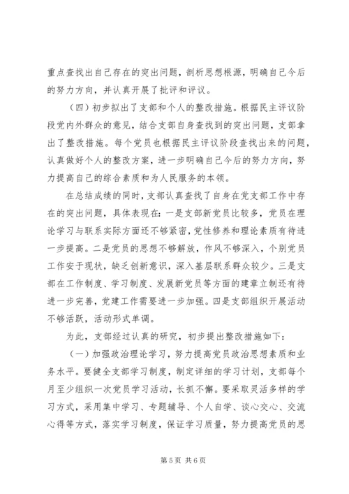 局党支部保先教育活动分析评议阶段工作小结 (7).docx