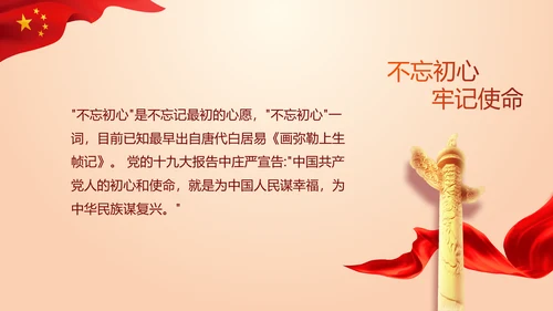 不忘初心命开展红色党建学习教育PPT