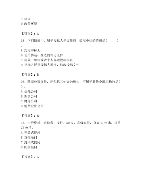 2023年咨询工程师继续教育题库精品黄金题型