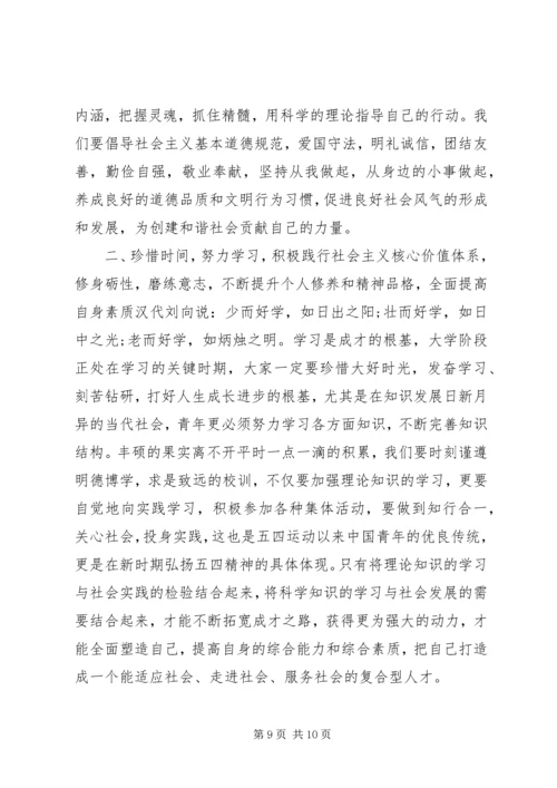 大学五四领导讲话3篇.docx