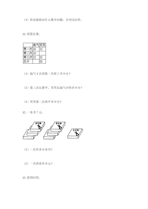 小学二年级数学应用题大全及答案【必刷】.docx