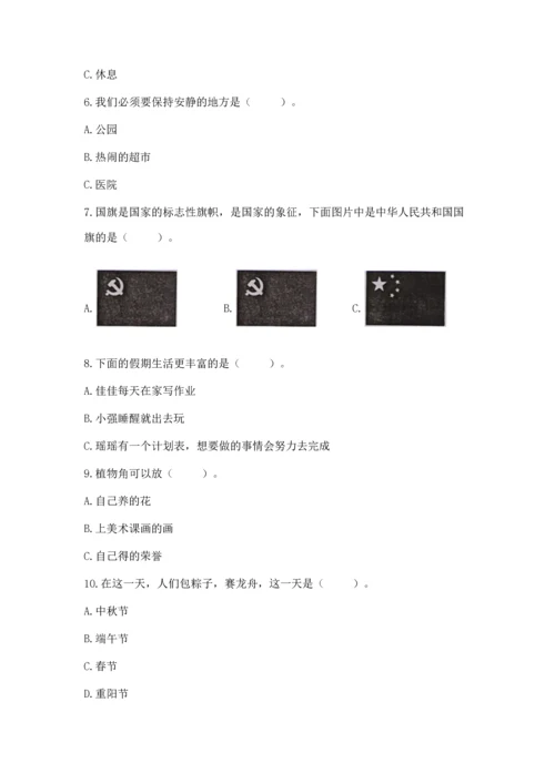 部编版二年级上册道德与法治 期末测试卷附参考答案【满分必刷】.docx