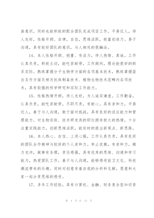 简历的自我评价.docx