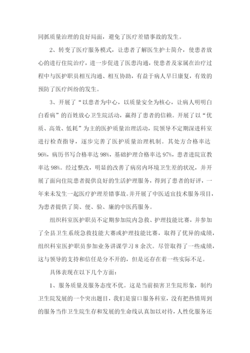 医院科主任年度述职报告2篇.docx