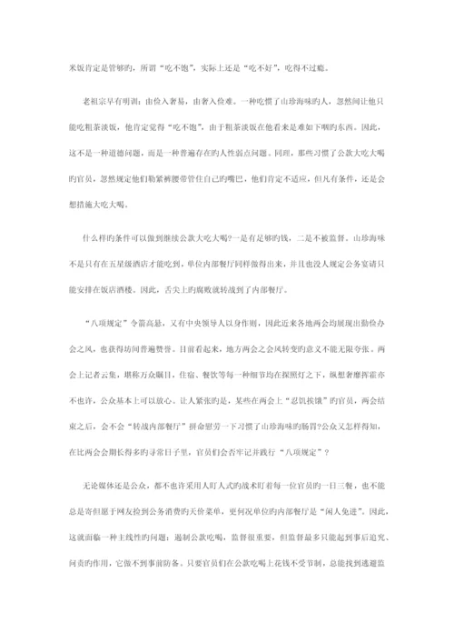 2023年大学生村官考试申论模拟试卷二.docx