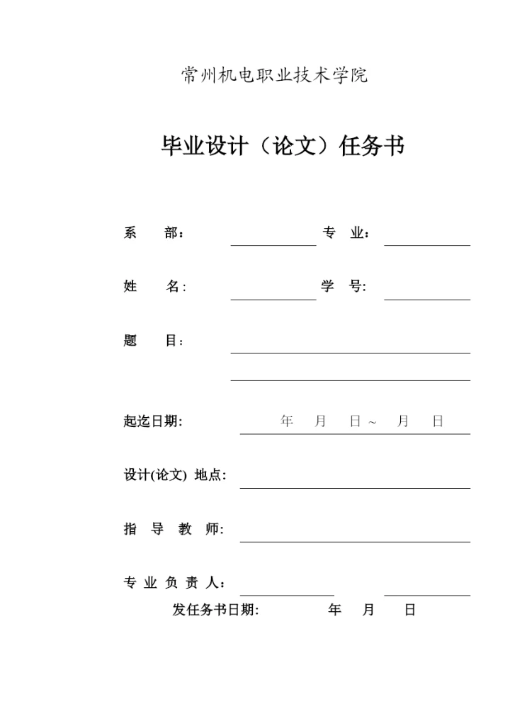 毕业设计(论文)技术规范(试行).docx