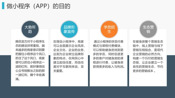手机APP微信小程序策划方案PPT模板
