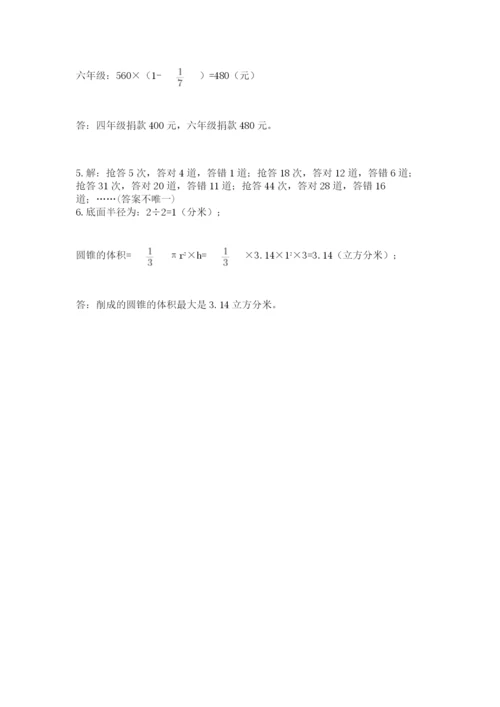 最新苏教版小升初数学模拟试卷及参考答案（典型题）.docx