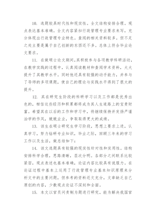 学术论文综合评语.docx