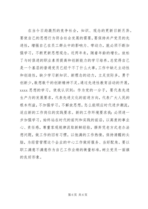 党员党性定期分析内容材料.docx