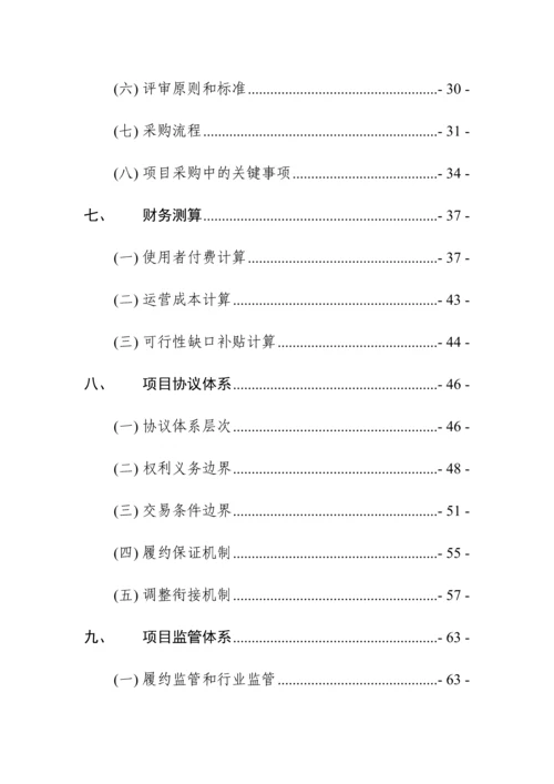 最新PPP项目实施方案.docx