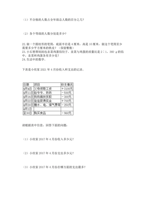 六年级小升初数学应用题50道含答案【预热题】.docx