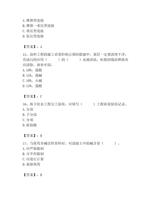 2023年质量员考试题700道及完整答案全优