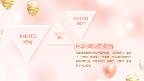 粉色18岁成人礼生日快乐动态PPT模板