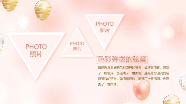 粉色18岁成人礼生日快乐动态PPT模板