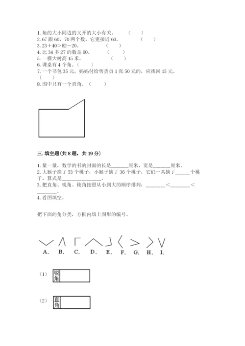 2022人教版二年级上册数学期中测试卷及参考答案【a卷】.docx