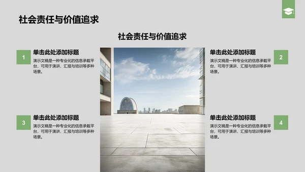 绿色商务风国家励志奖学金个人答辩PPT模板