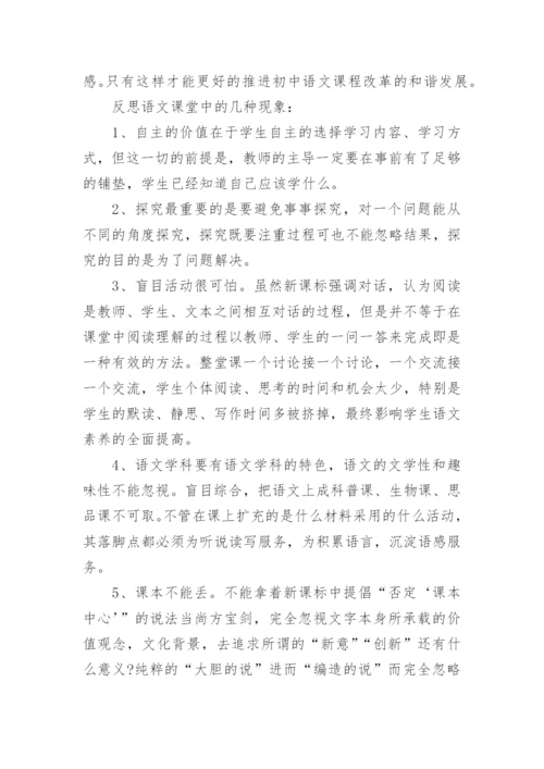 初中语文教学反思_49.docx