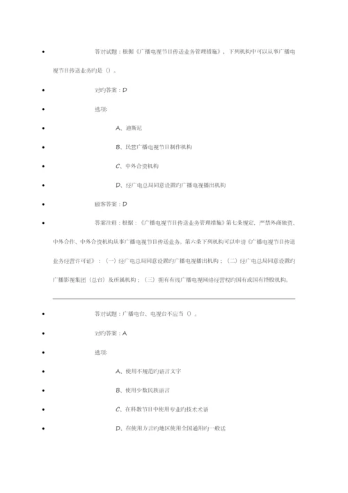 2023年法纪知识竞赛答案.docx