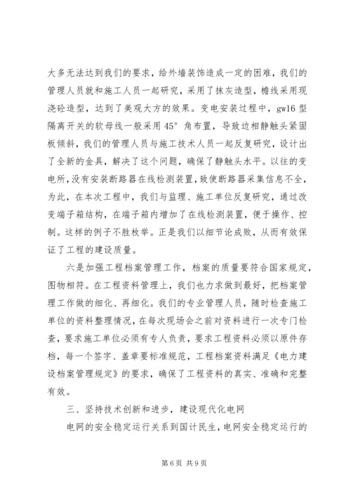 供电公司基建工作经验交流材料.docx