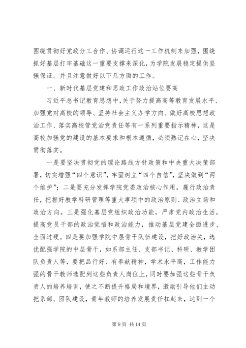 关于如何做好思政工作的文章五篇.docx