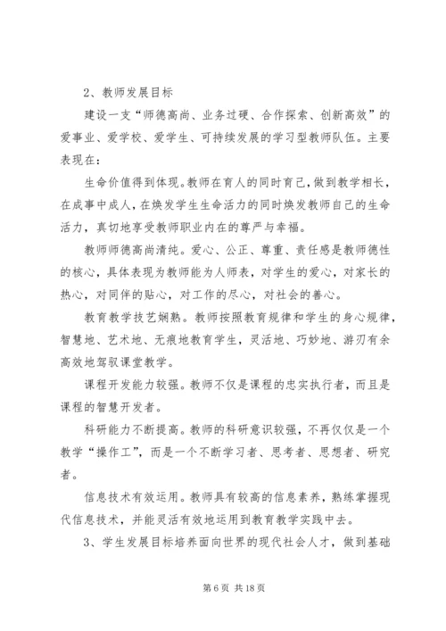 淮北师范大学科学研究与社会服务十三五发展规划 (3).docx