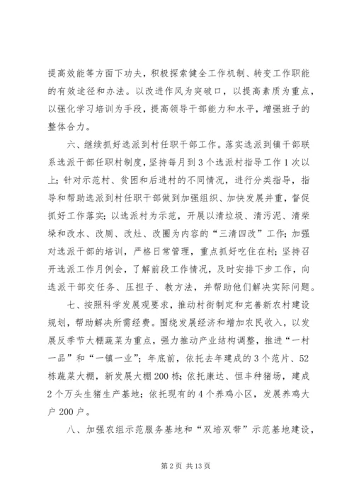 乡镇干部个人工作计划.docx