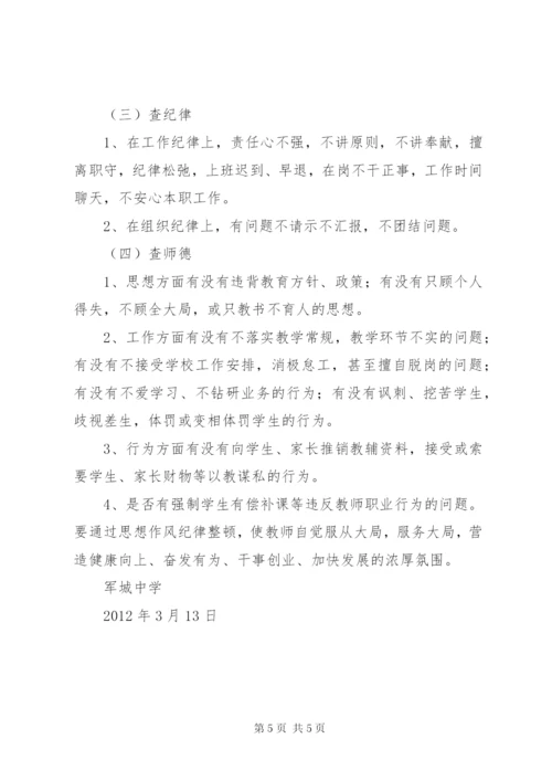 思想作风纪律整顿活动的实施方案.docx