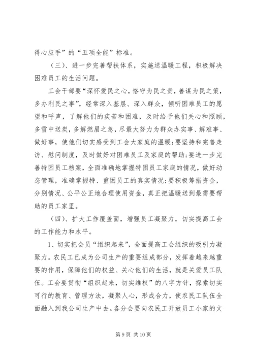 在机务段职代会上的工会工作报告 (2).docx