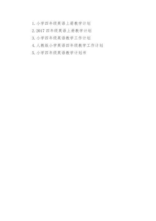 人教版四年级英语上册教学工作计划.docx