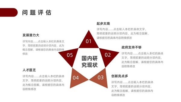 红色实拍风毕业论文答辩PPT模板
