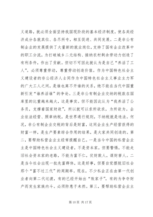 开创非公有制企业党的工作新局面调研报告.docx