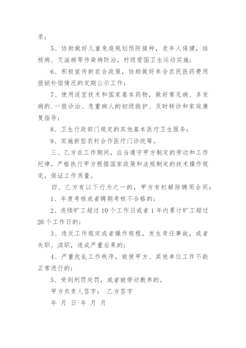 医生聘用合同_1.docx