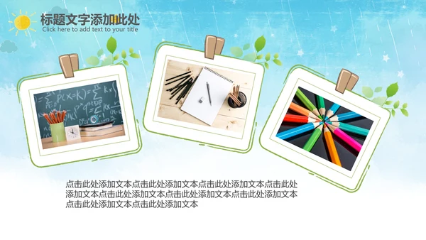 开学啦开学季小学幼儿园开学班会PPT模板