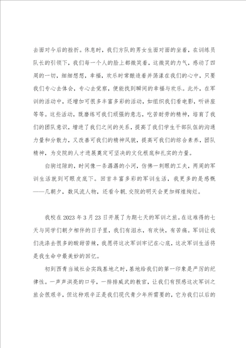 国庆中秋军训心得5篇