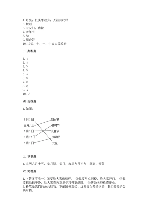 部编版二年级上册道德与法治期中测试卷附参考答案【实用】.docx